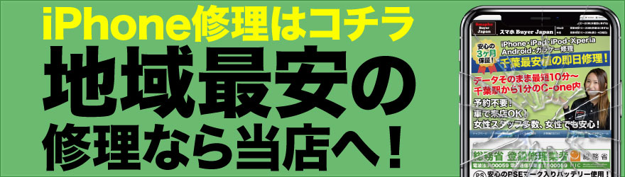 新潟でのiPhone修理なら新潟最安の当店へお任せ下さい！