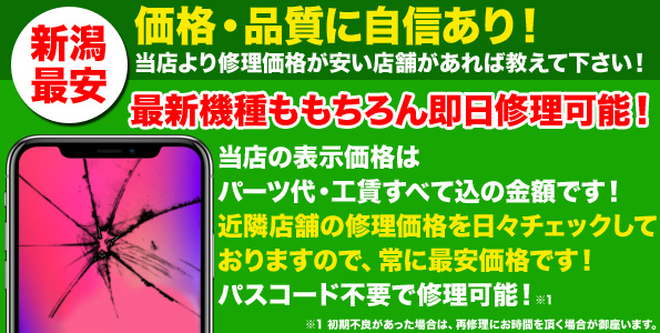 新潟で最安のiPhone修理ならスマホBuyerJapanへ！口コミも多く安心！