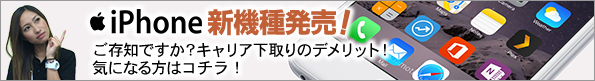 キャリア下取り.fw