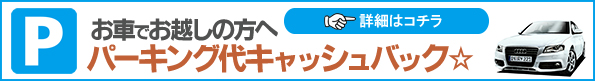 新潟でiPhone修理ならパーキング代キャッシュバックの当店へ！