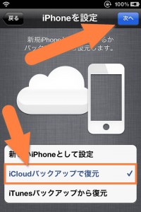 icloud-restore-noreset-14